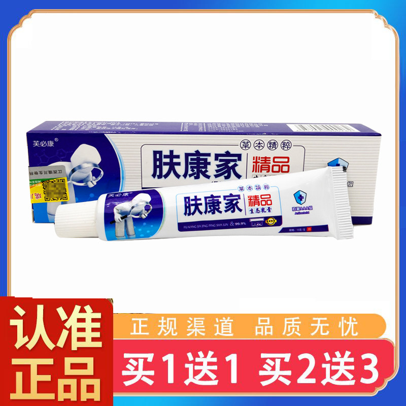 【买5送5】芙必康神芙肤康家精品生态乳膏原名肤专家皮肤抑菌止痒