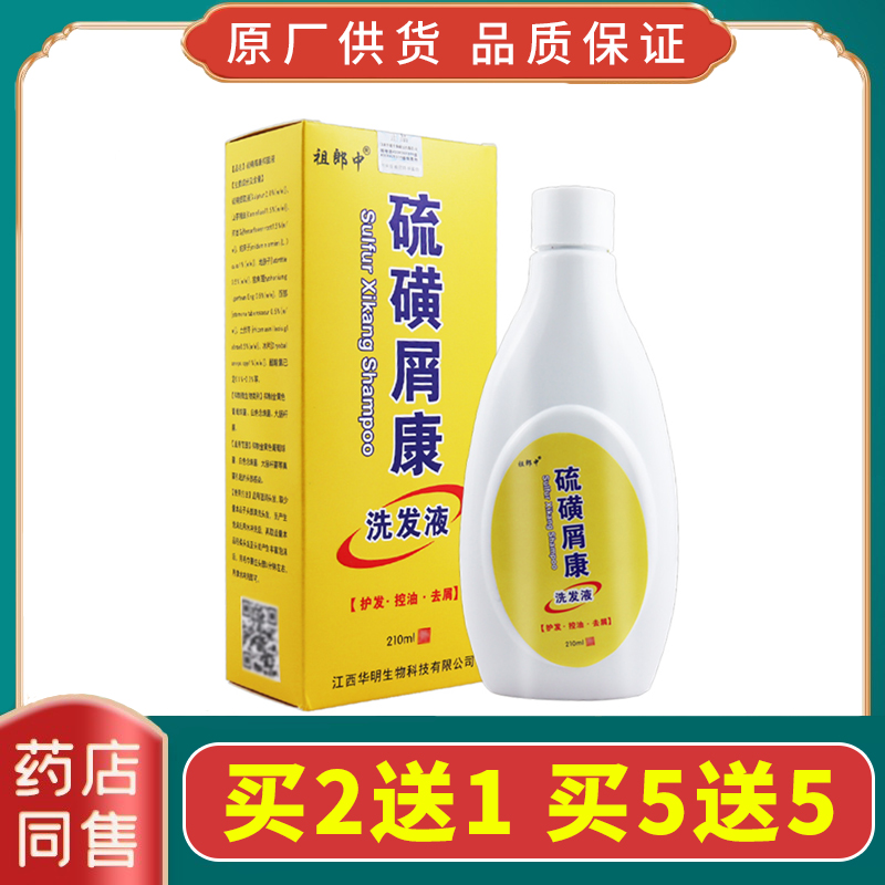 祖郎中硫磺屑康洗发液买2送1买5送5去屑止痒去螨虫头皮屑皮肤外用