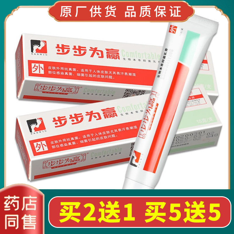 步步为赢抑菌乳膏草本止痒软膏成年人皮肤外用益夫膏私处肛周湿痒