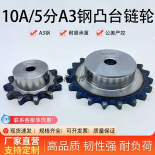 5分10A单排台链轮3分4分6分1寸06B08B12A16A工业链轮支持加工定制
