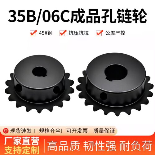 45钢3分35B06C高品质成品孔链轮