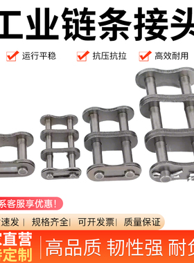 工业链条接头链锁扣3分456分0406B08B10A12A16A20A24A32A全扣半扣