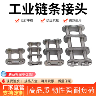工业链条接头链锁扣3分456分0406B08B10A12A16A20A24A32A全扣半扣