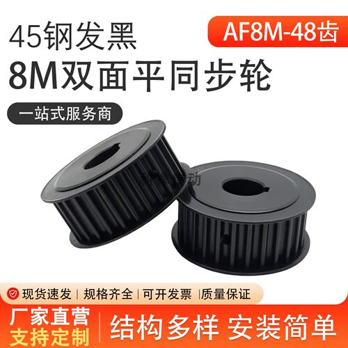 45钢HTD8M48齿同步轮槽宽27/32AF型两面平成品孔同步带轮加工定制
