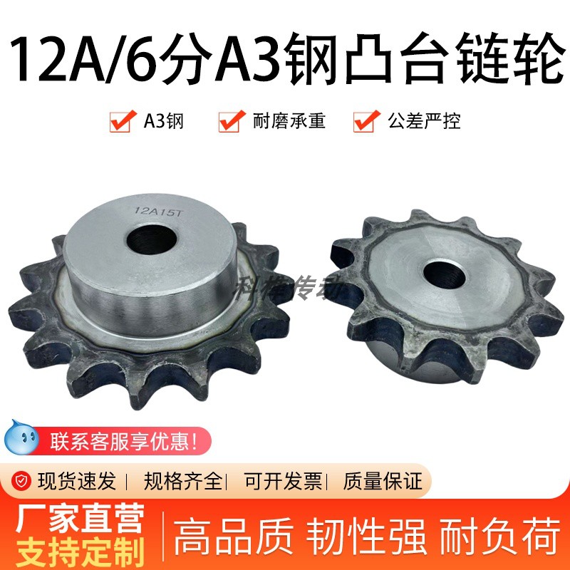 申马6分12A单排台链轮厂家直销