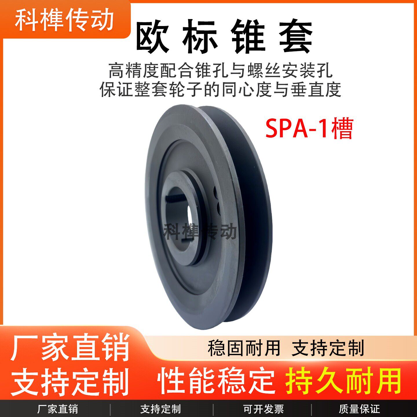 欧标锥套皮带轮SPA单槽厂家直销图片