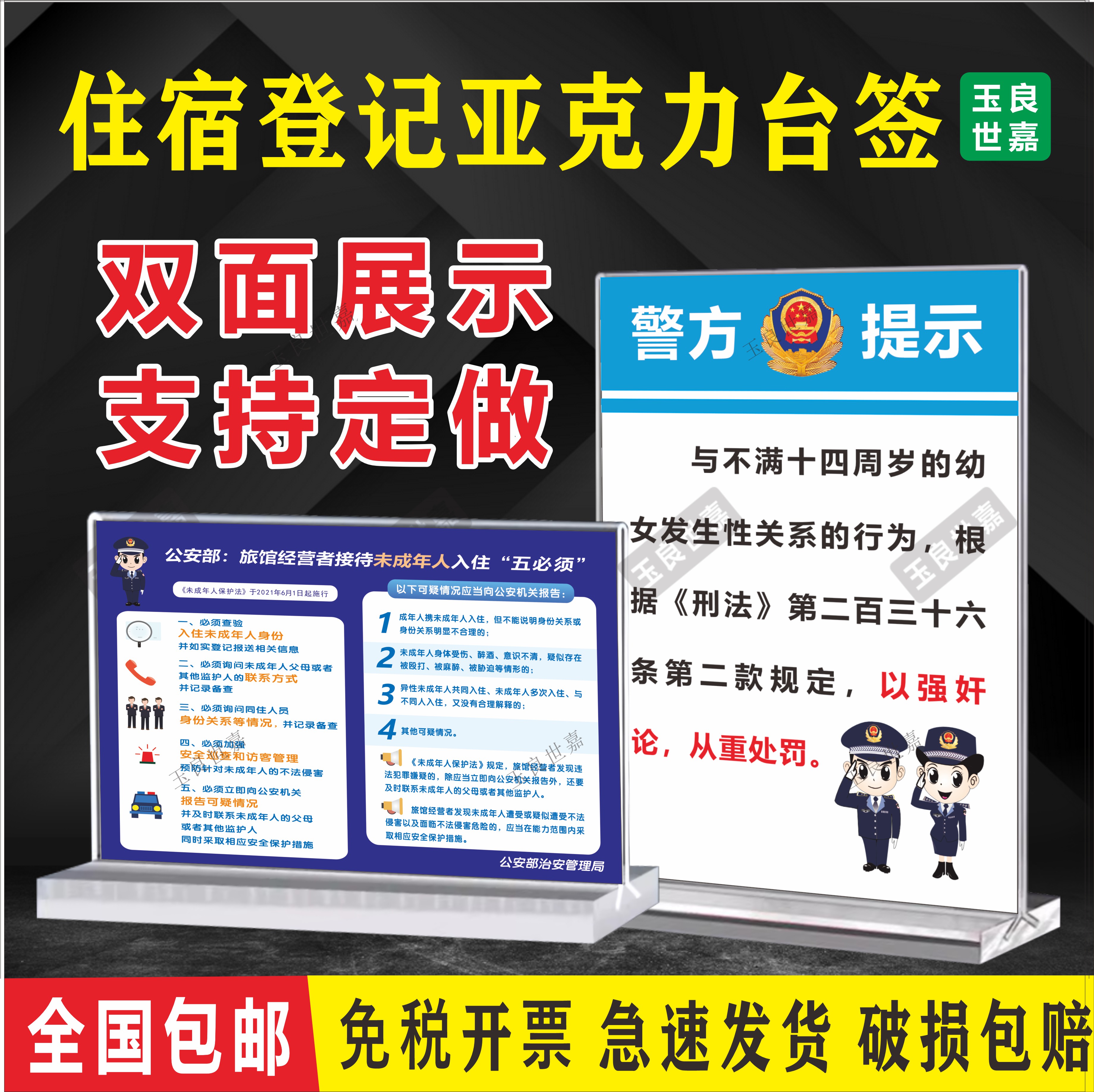 五必须四警示四实登记台卡定制