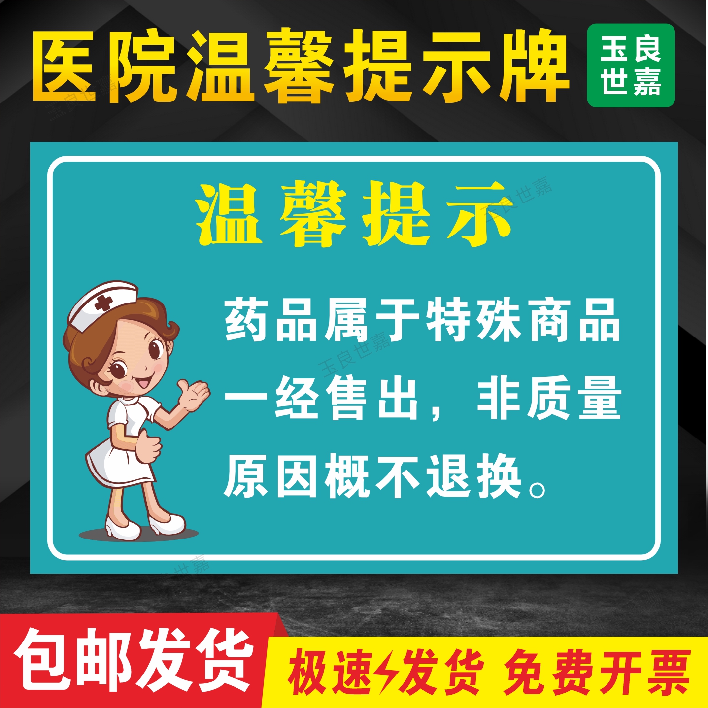 药品属于特殊商品一经售出非质量原因概不退换雪弗板购药温馨提示