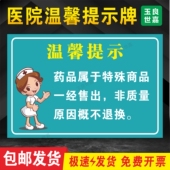 药品属于特殊商品一经售出非质量原因概换雪弗板购药温馨提示