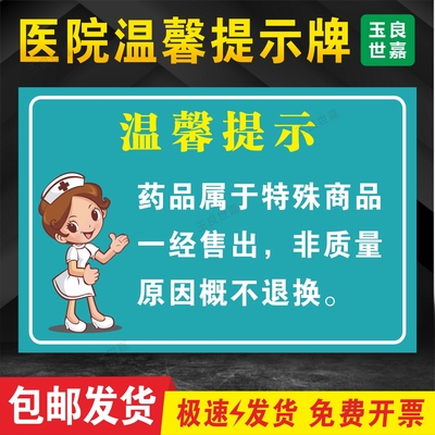 医院购药温馨提示牌雪弗板