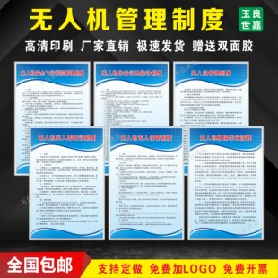 无人机管理制度安全飞行管控作业记录统计出入库登记植保作业流程