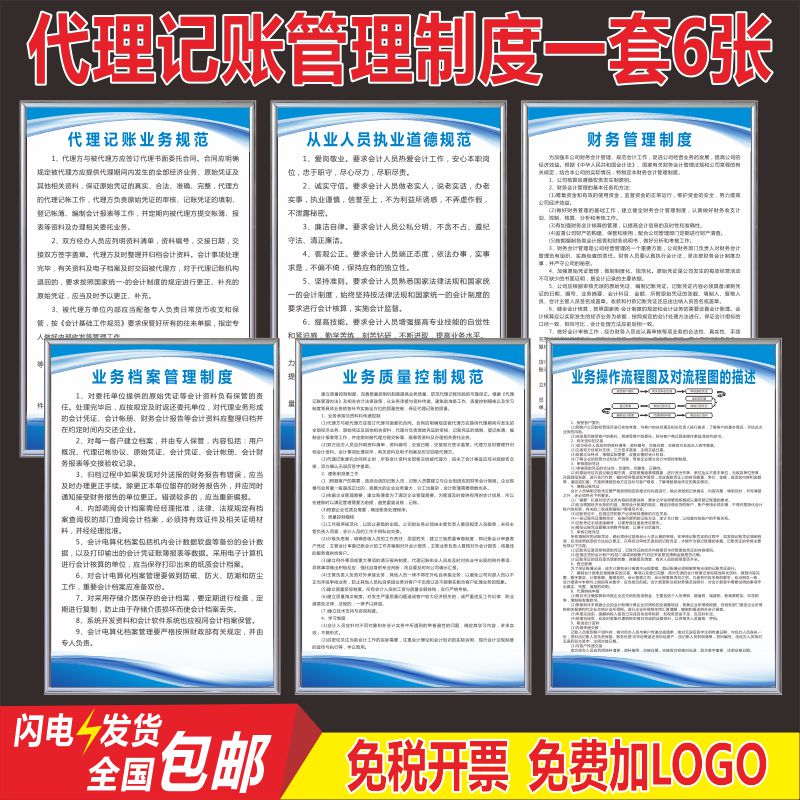 财务代理记账会计制度图片