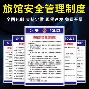 旅馆安全管理制度消防管理火灾事故应急预案酒店旅馆业规章制度牌