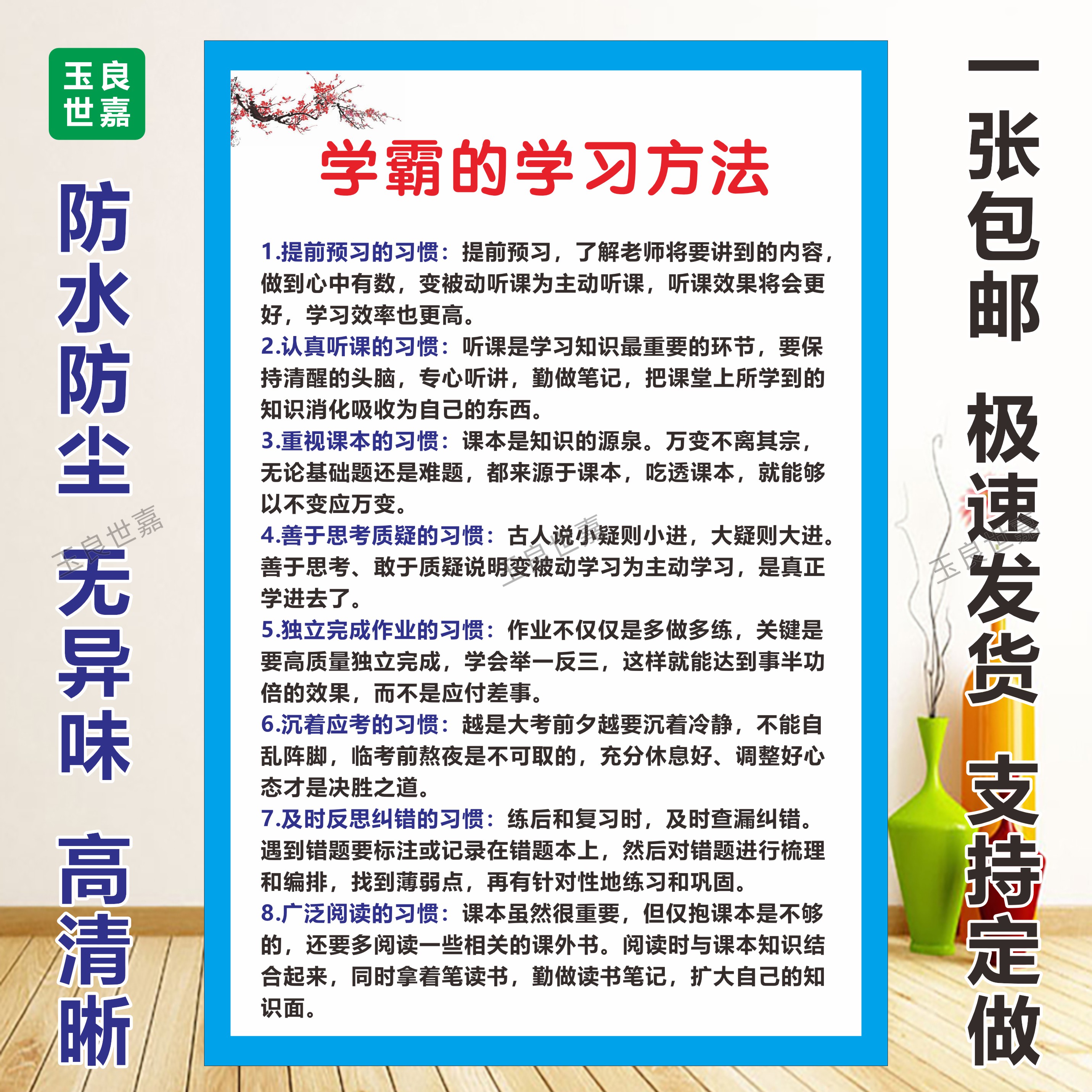 学霸的学习方法励志墙贴