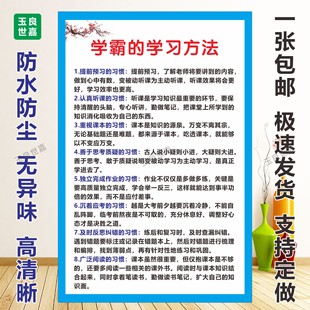 学霸的学习方法秘诀高效学习窍门致自己读书不苦书房教室励志墙贴