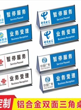 中国移动联通电信铝合金三角牌