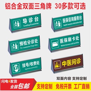 预检分诊处三角桌牌医保咨询台铝合金三角牌标识牌温馨提示牌定制