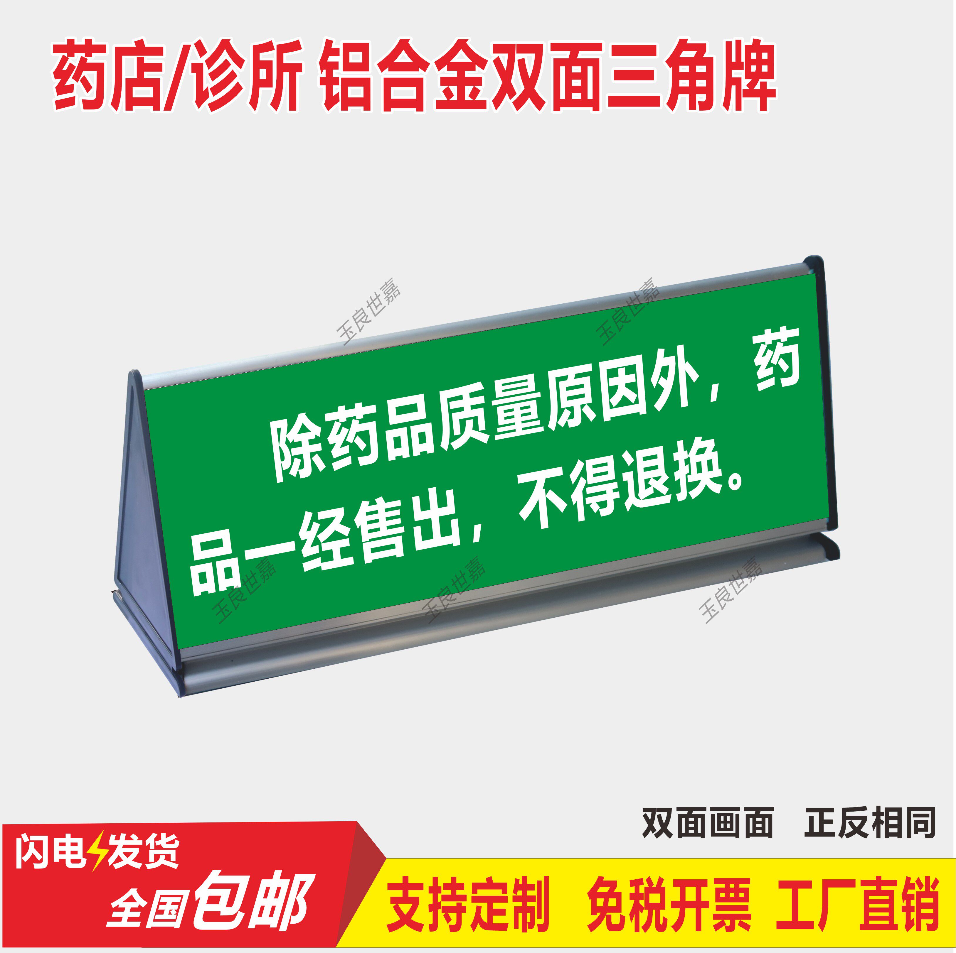 药品属于特殊商品除药品质量原因外一经售出概不退换三角牌桌牌