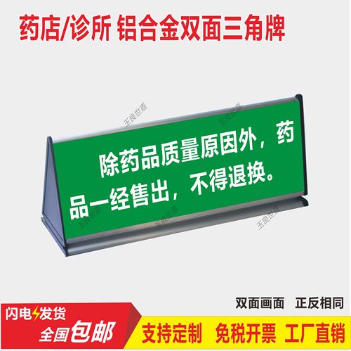 药品属于特殊商品除药品质量原因外一经售出概不退换三角牌桌牌
