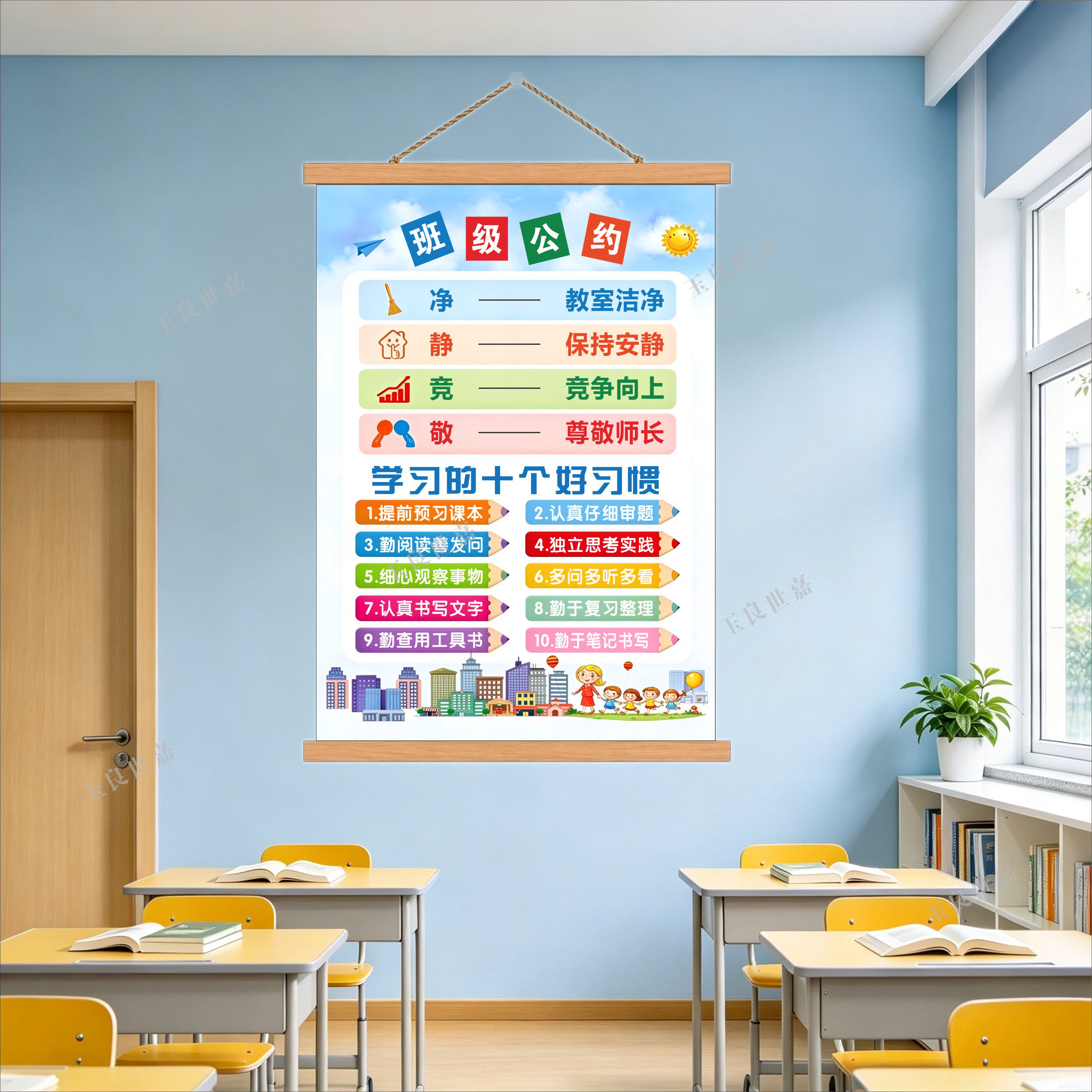 班级公约挂轴墙贴班规班训挂画班级口号标语中小学生教室布置装饰
