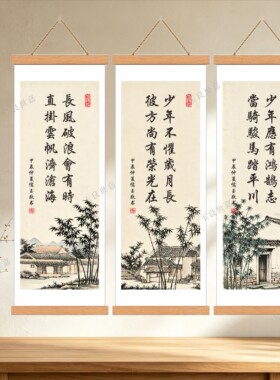 中式水墨竹景励志书法卷轴挂画