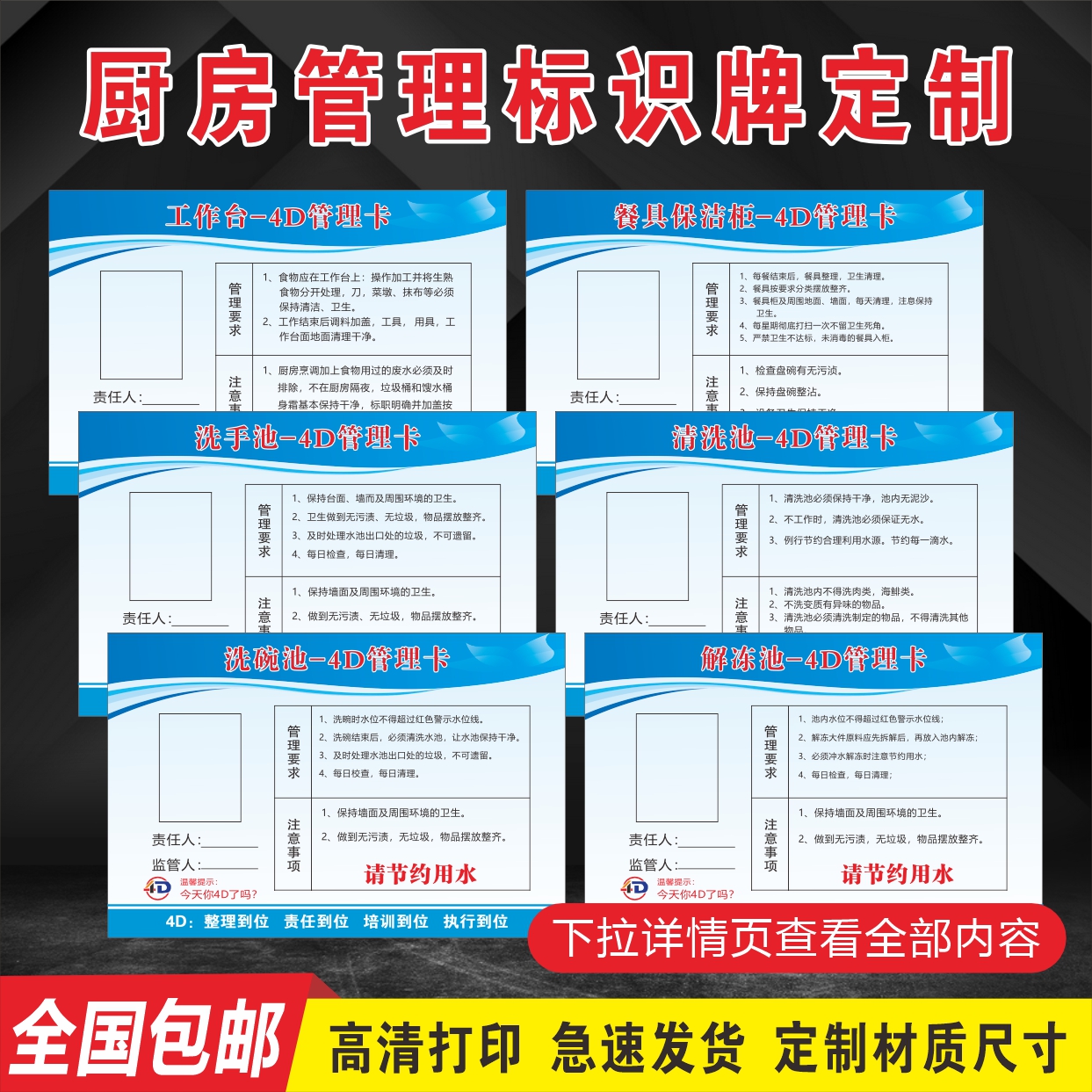 厨房4D管理卡食堂管理责任标识牌