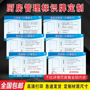 厨房4D管理卡餐厅学校食堂管理防水标识饭店冰箱冰柜4d管理责任卡