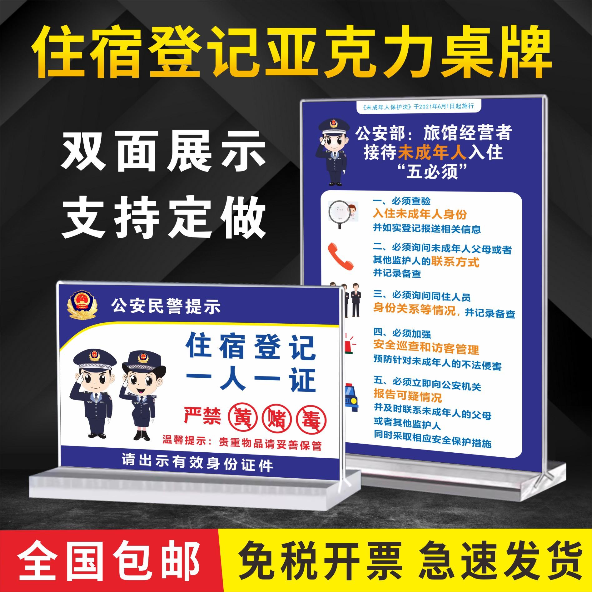 旅馆前台卡桌牌一人一证