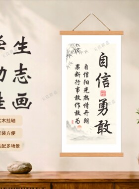 学生励志新中式实木书法卷轴挂画