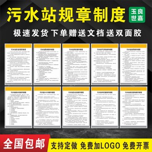 污水站管理规章制度牌水泵风机操作规程中控配电室操作制度牌上墙