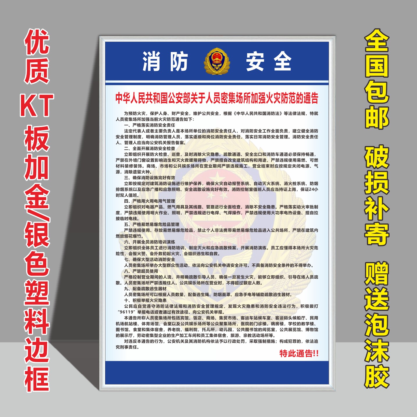 关于人员密集场所加强火灾防范的通告标语标牌海报挂图防火标识牌