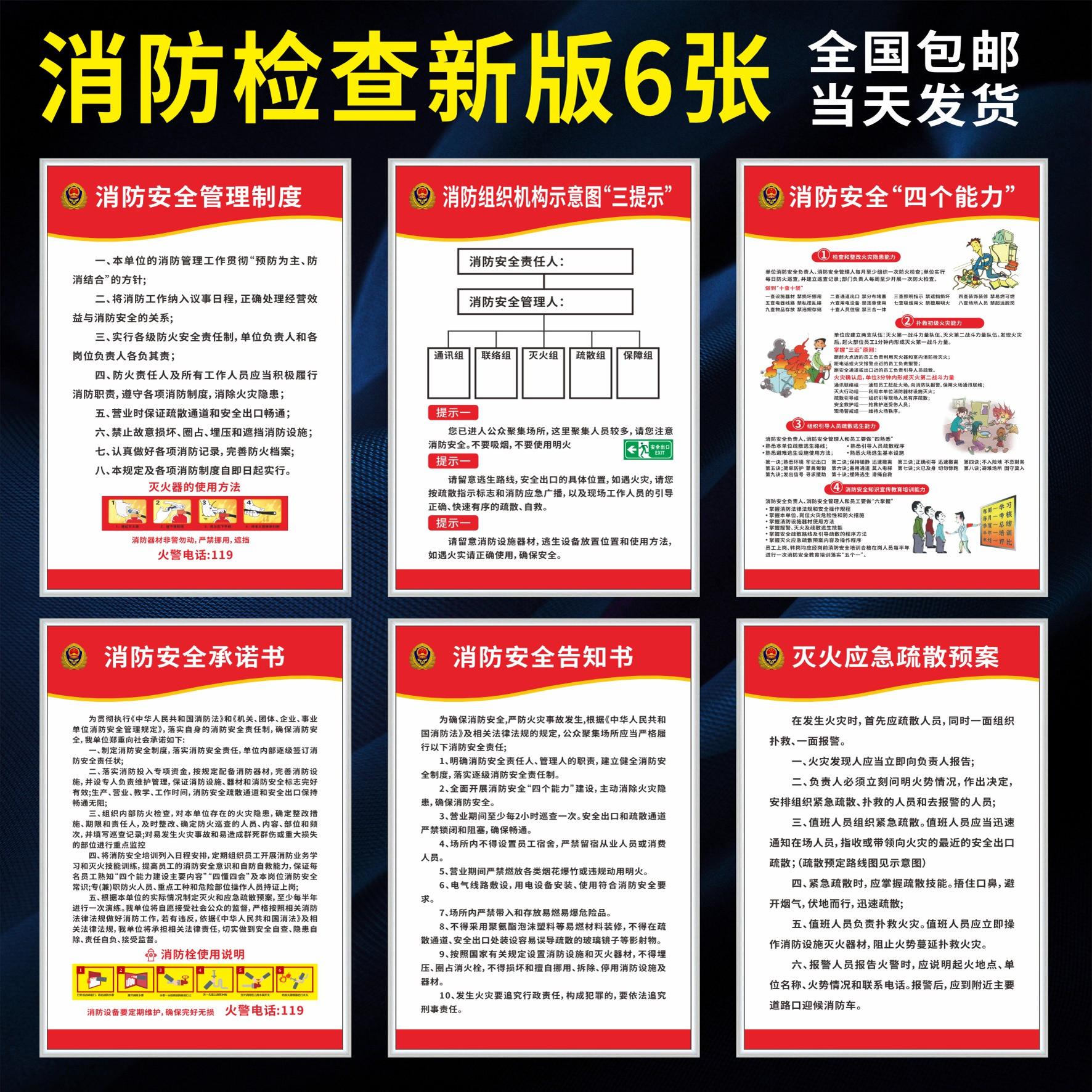 消防四个能力检查消防管理制度牌