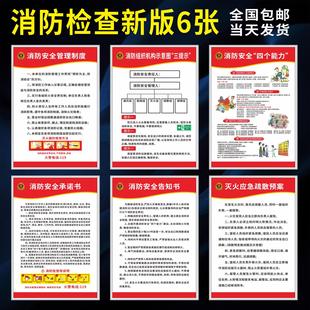 消防四个能力三提示安全管理承诺书告知书消防检查牌消防应急预案