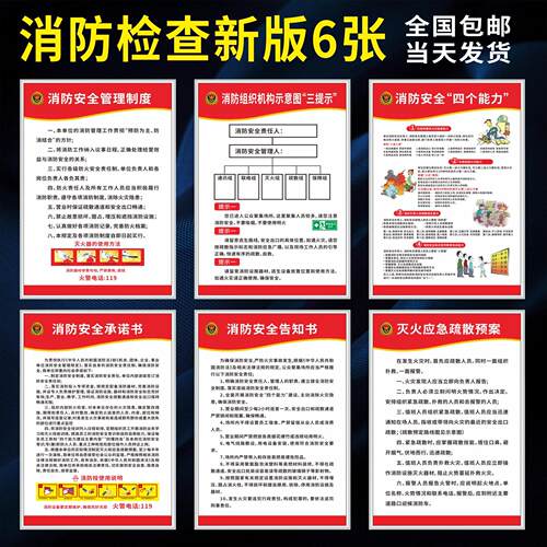消防四个能力检查消防管理制度牌