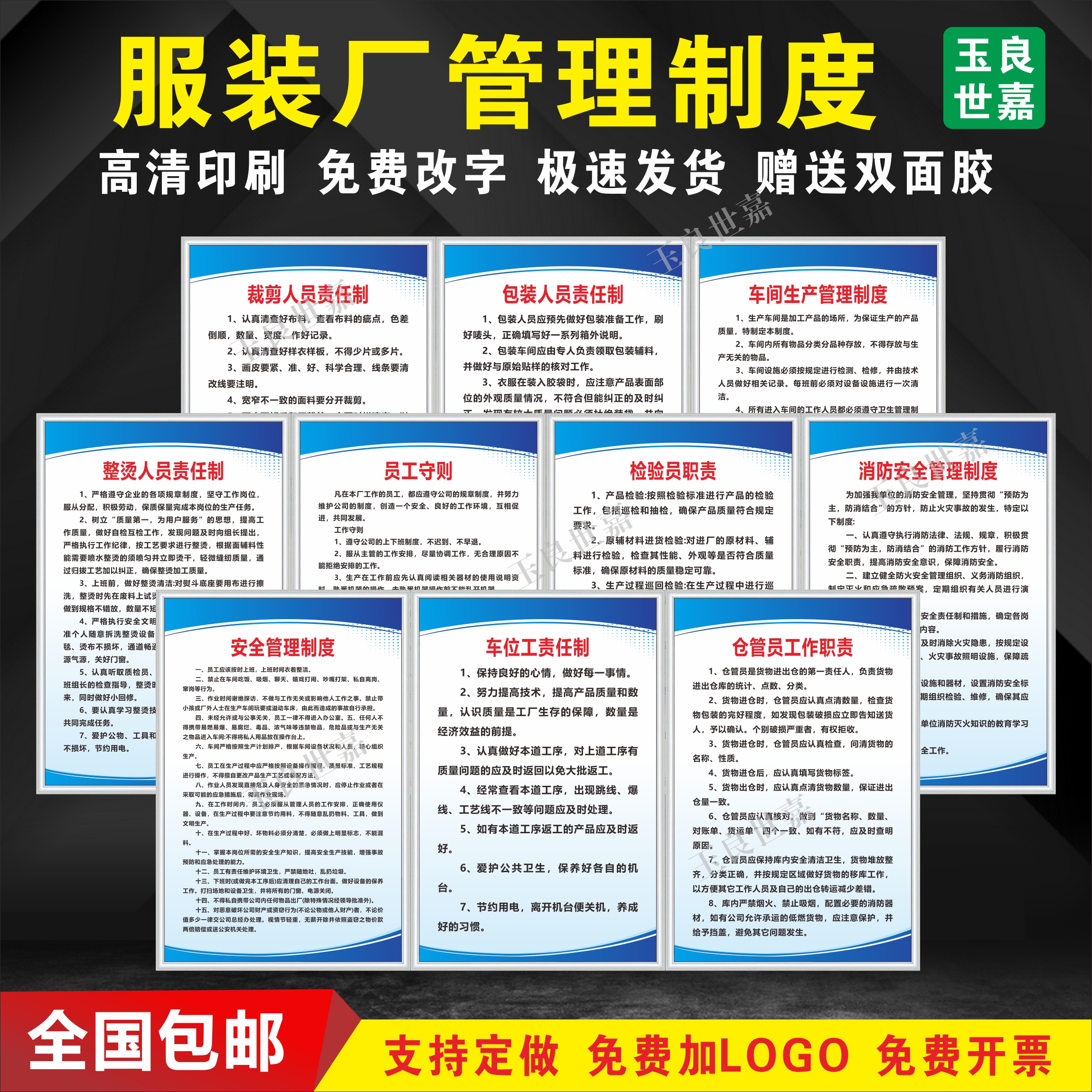 玉良世嘉KT/PVC板服装厂管理制度