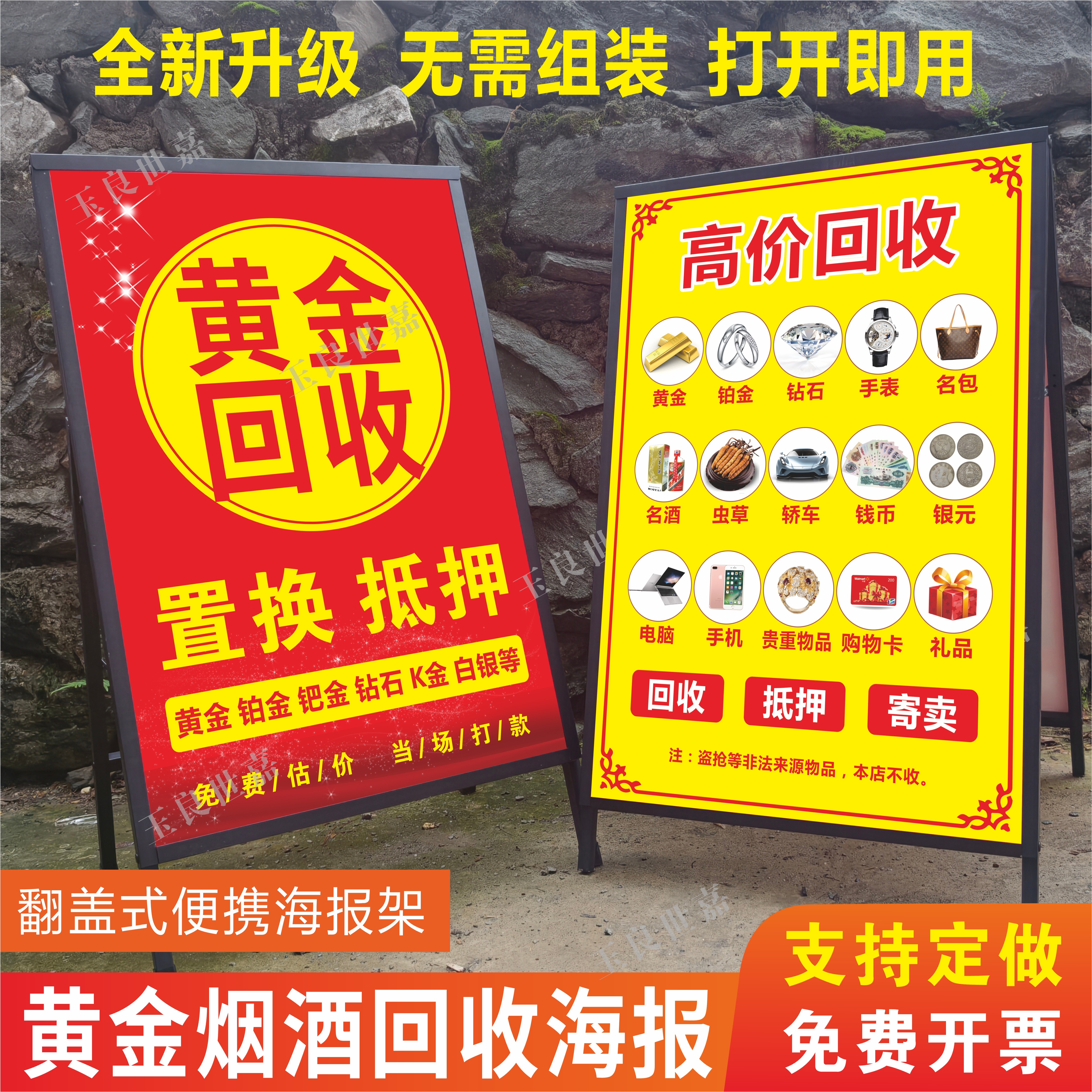 黄金回收广告牌 铂金首饰折叠展示牌A型展架立式落地海报展架定做