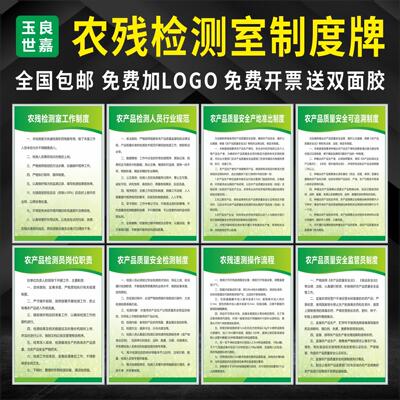 农药残留检测室管理制度岗位职责