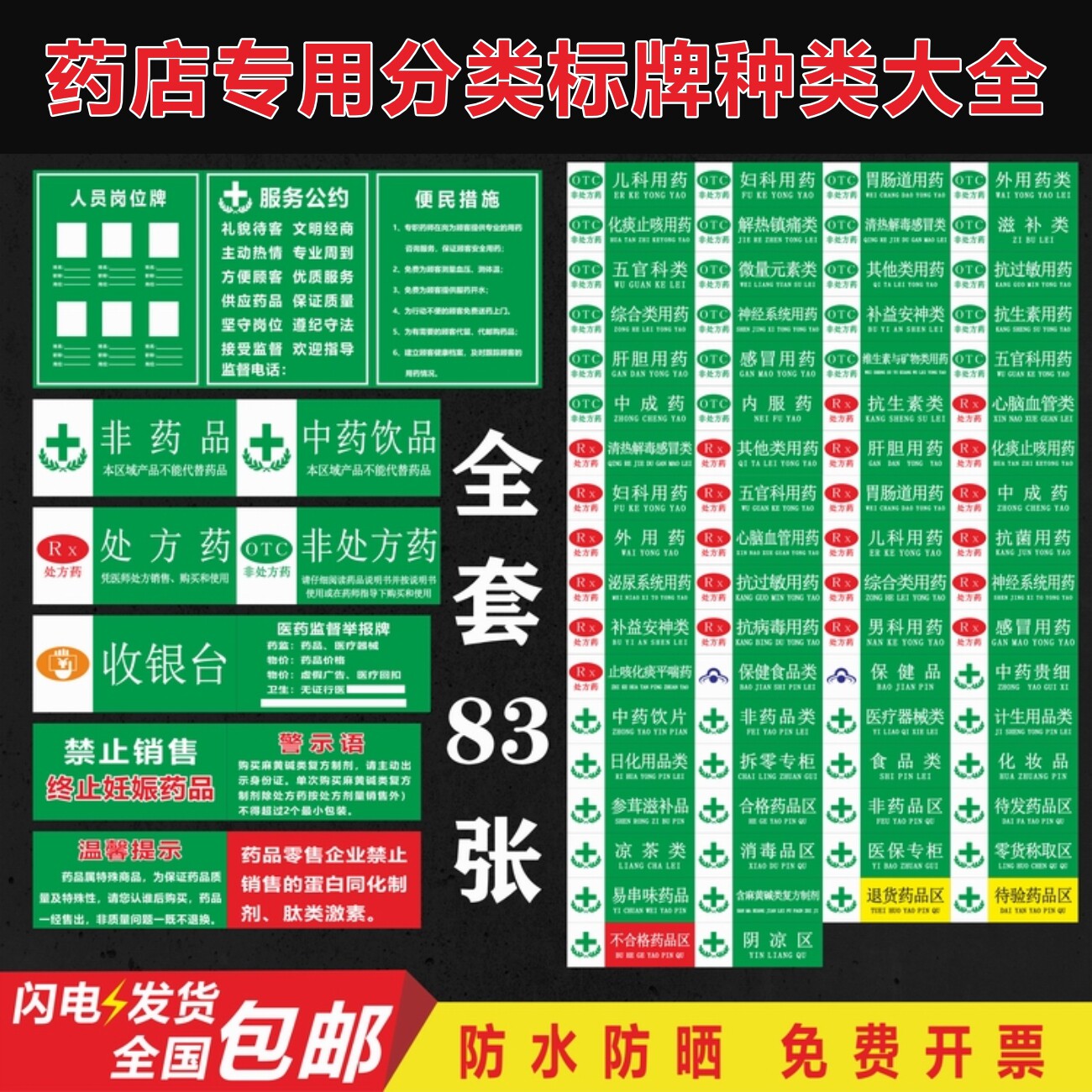 药品分类牌药店分类医院药店标识药房标识牌标贴标签gsp认证全套