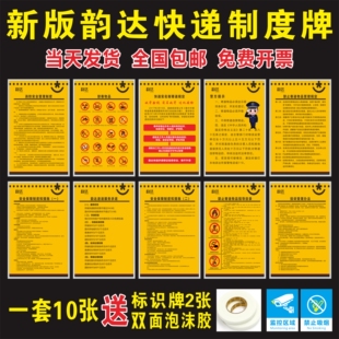韵达快递广告制度牌禁寄物品收寄验视管理规程快递服务审批制度