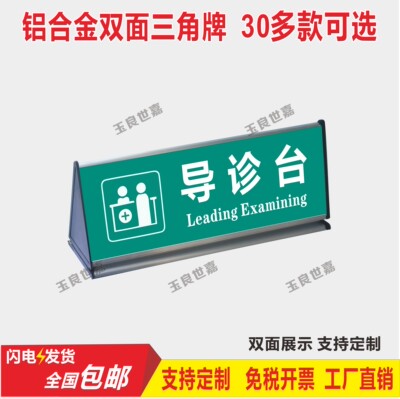 导诊台三角桌牌铝合金三角牌