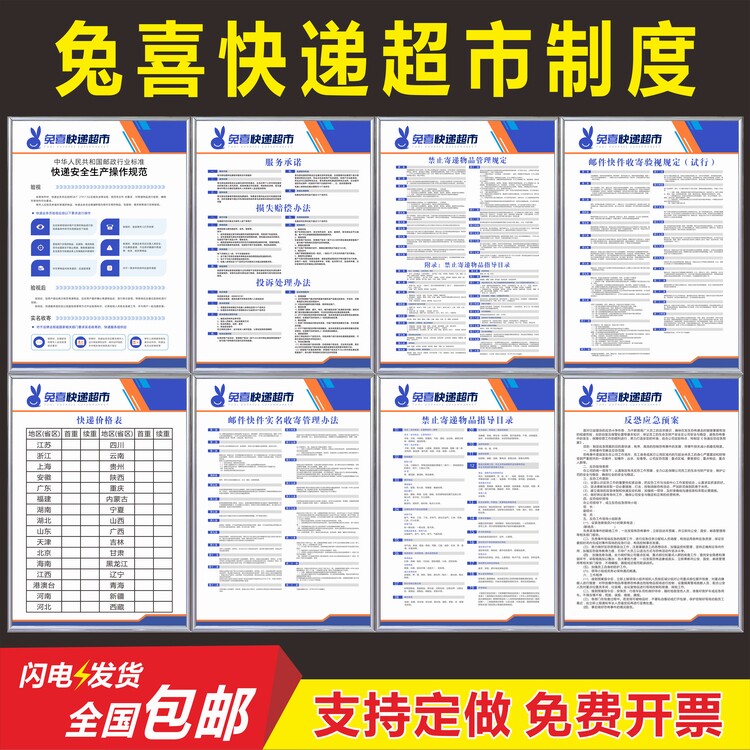 心蓝广告KT板兔喜快递超市制度牌图片