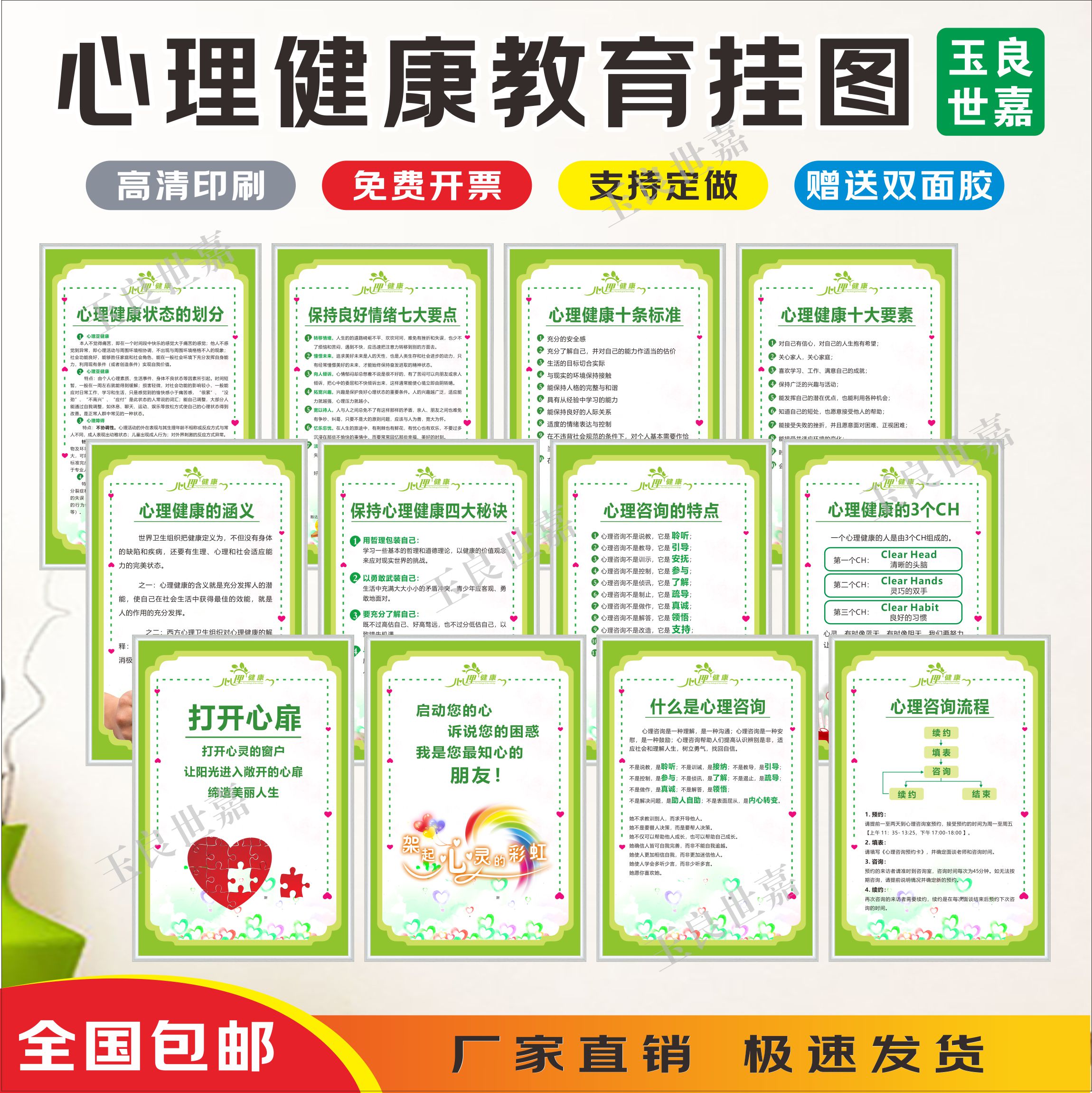 心理健康挂图心理咨询室标语海报