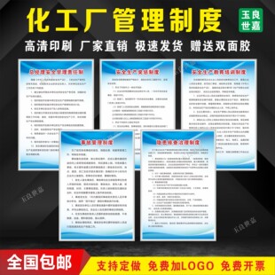 化工厂管理制度事故管理隐患排查治理安全生产奖惩教育培训责任制