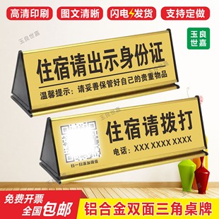 酒店宾馆前台三角牌住宿请登记牌客房已满牌旅馆住宿请拨打电话牌