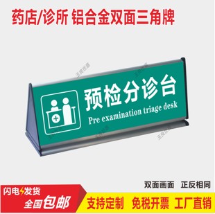 预检分诊台三角桌牌医保咨询台铝合金三角牌标识牌温馨提示牌定制