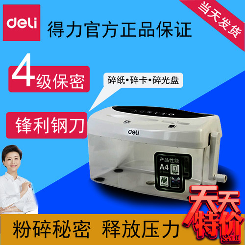 得力9935迷你办公家用碎纸机 手摇式手动小型纸张粉碎机 条状保密 - 封面