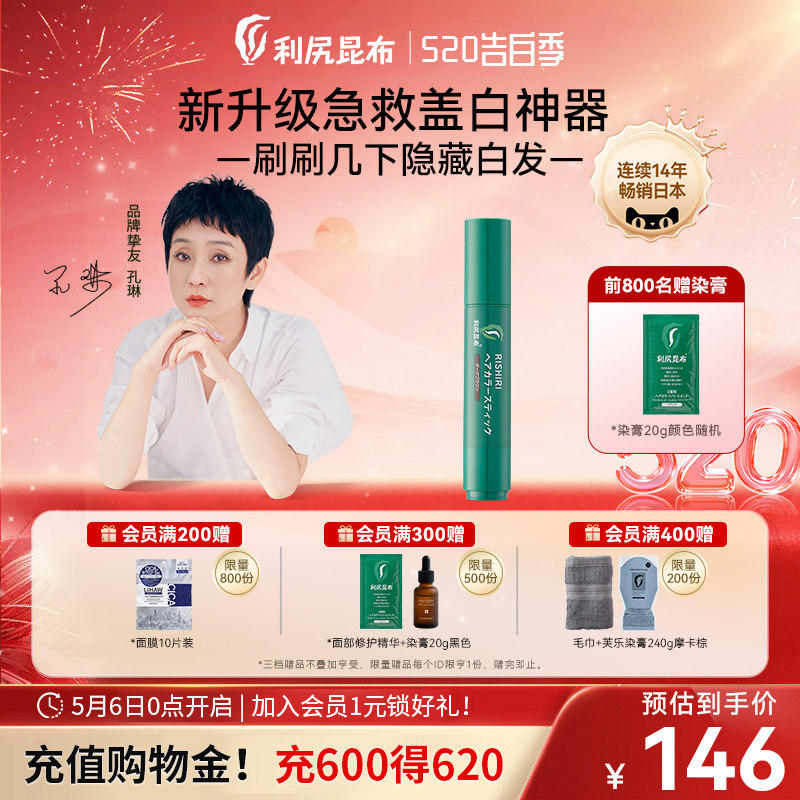 日本利尻昆布纯植物染发剂膏一次性染发笔棒女男20g 遮白神器持久