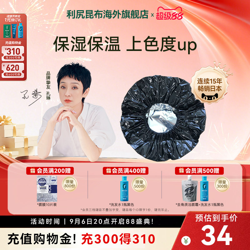 日本进口利尻昆布银色专用染发图片