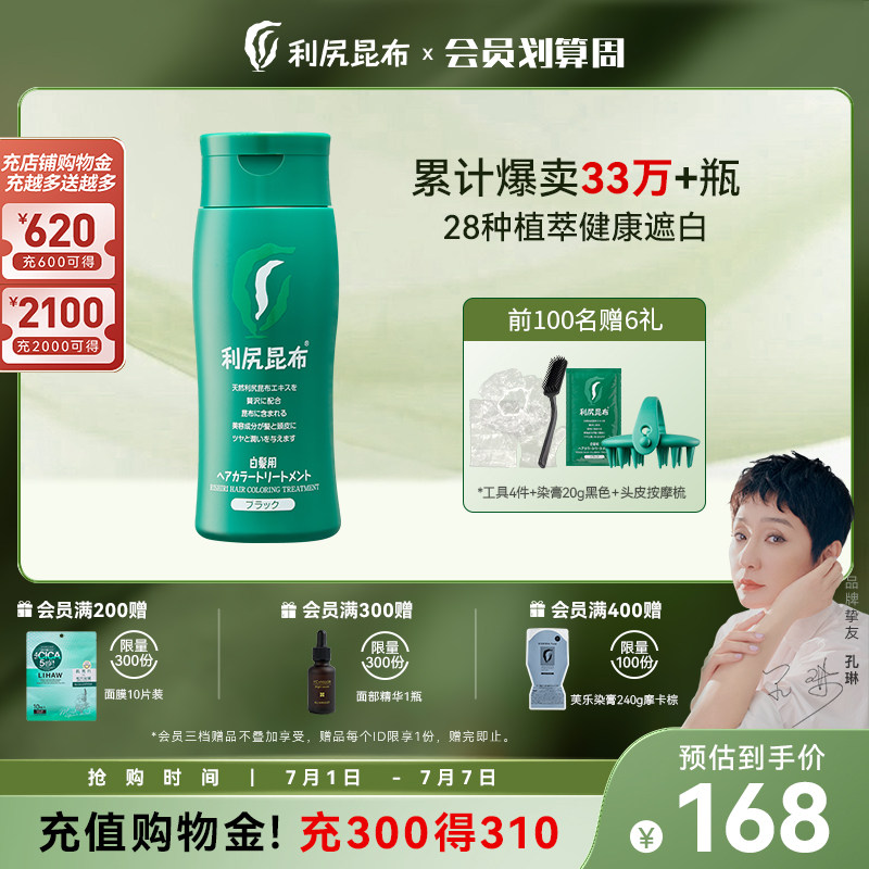 日本进口利尻昆布染发膏剂纯植物萃取天然无刺激在家染遮白发男女