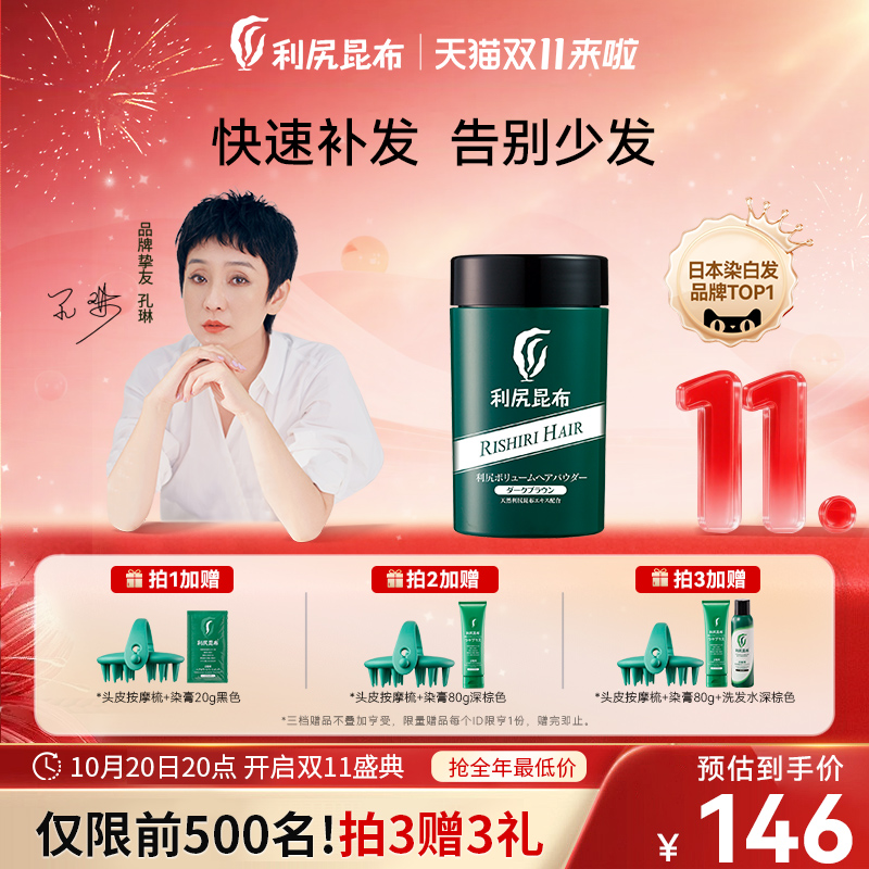 日本进口利尻昆布植物增发纤维